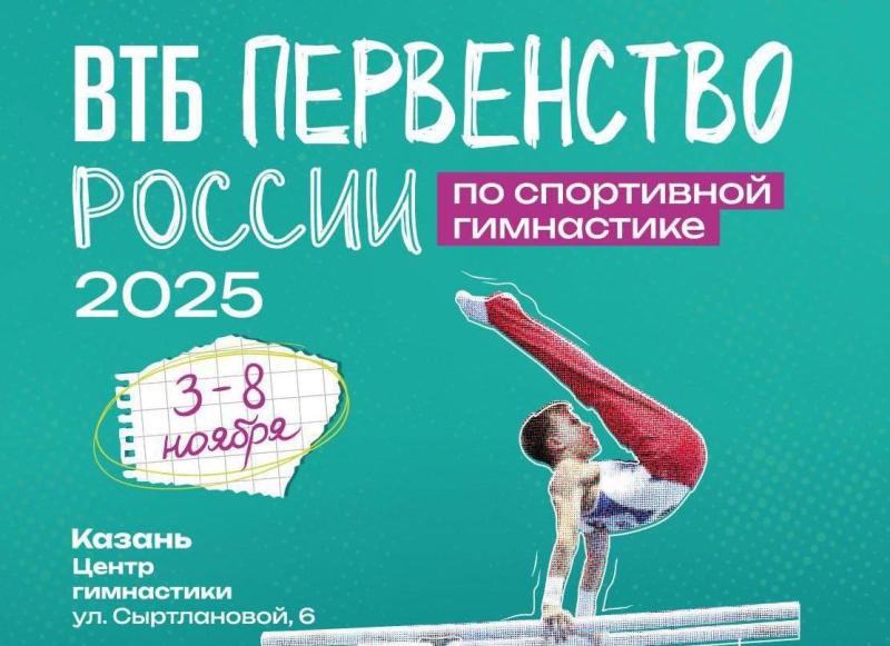 Спортивная гимнастика. ВТБ Первенство России 2025 (юниоры, юноши, личные соревнования)
