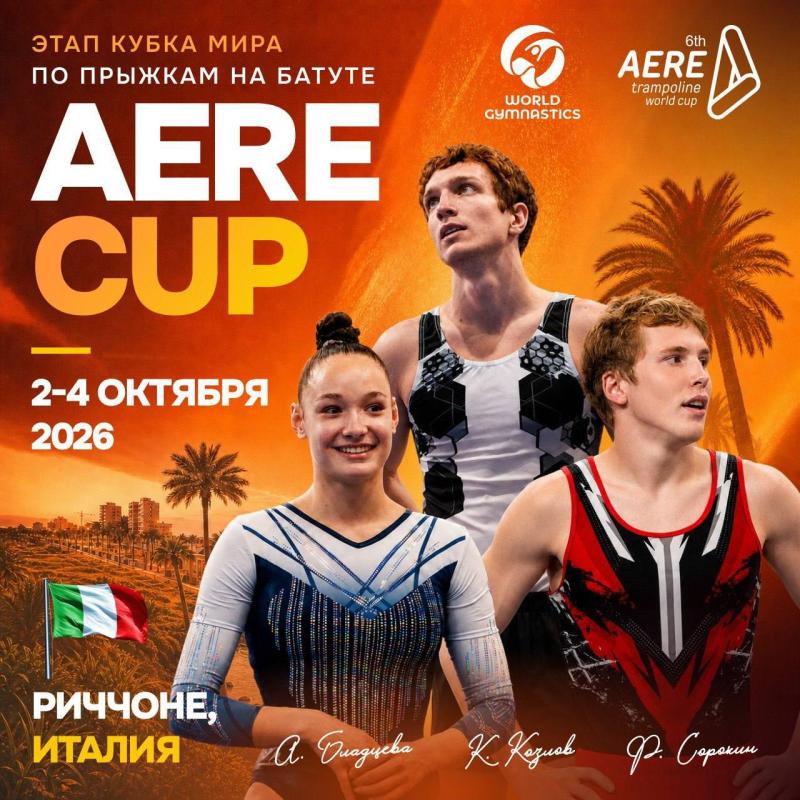 Прыжки на батуте. FIG World Cup 2026  (RICCIONE, ITA)