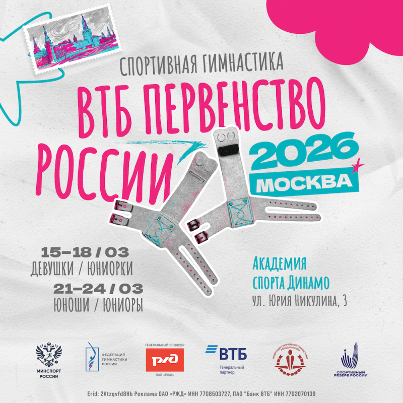 Спортивная гимнастика.  ВТБ Первенство России (командные соревнования, юниорки, девушки) 2026