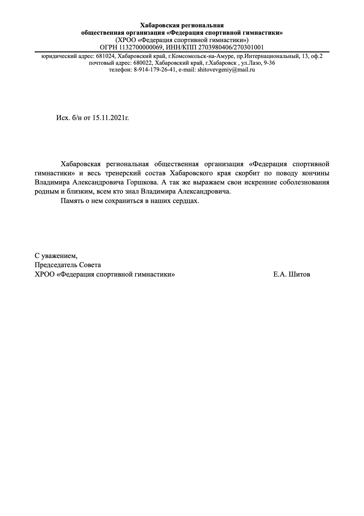 для федерации