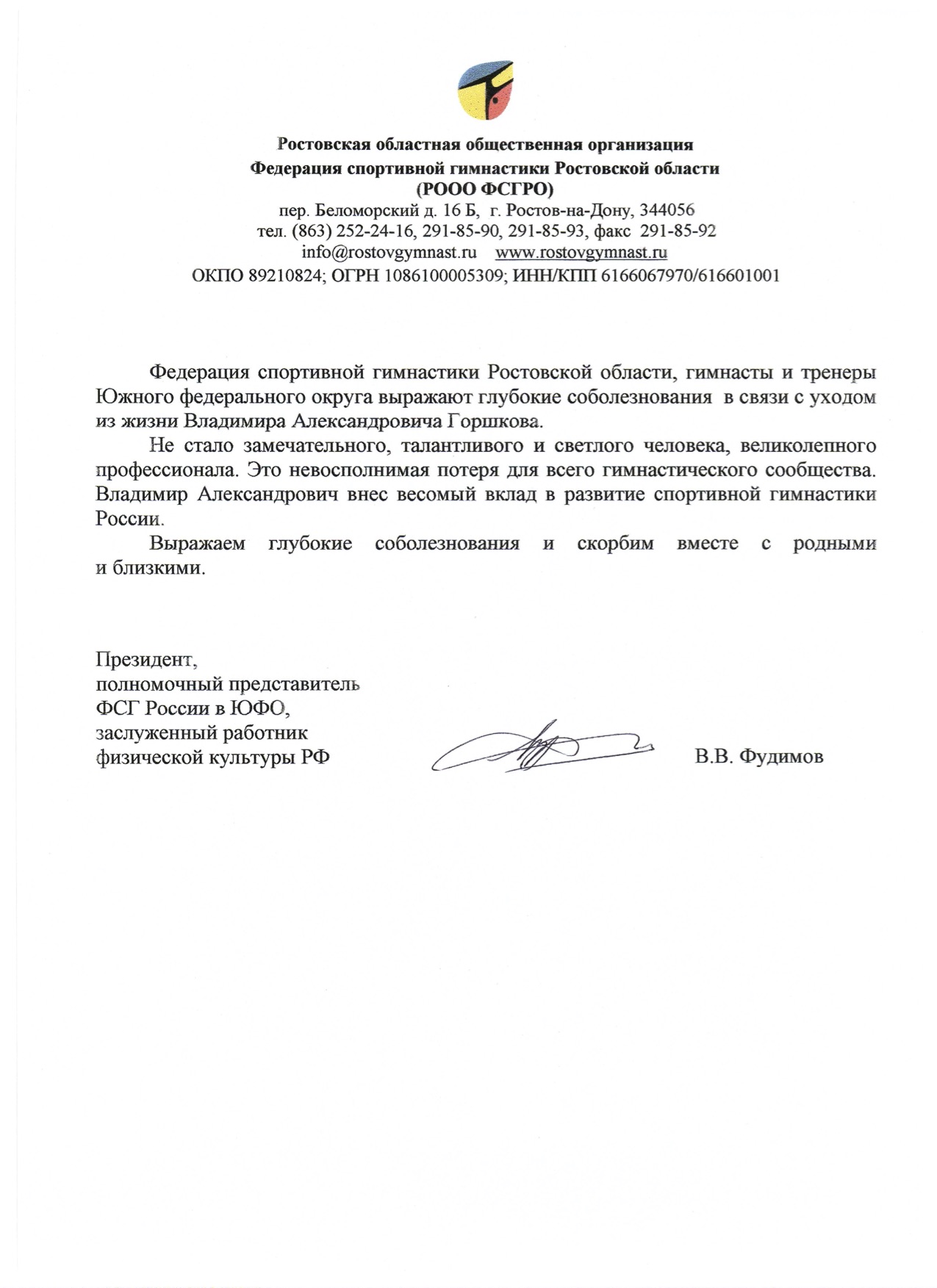 Соболезнование