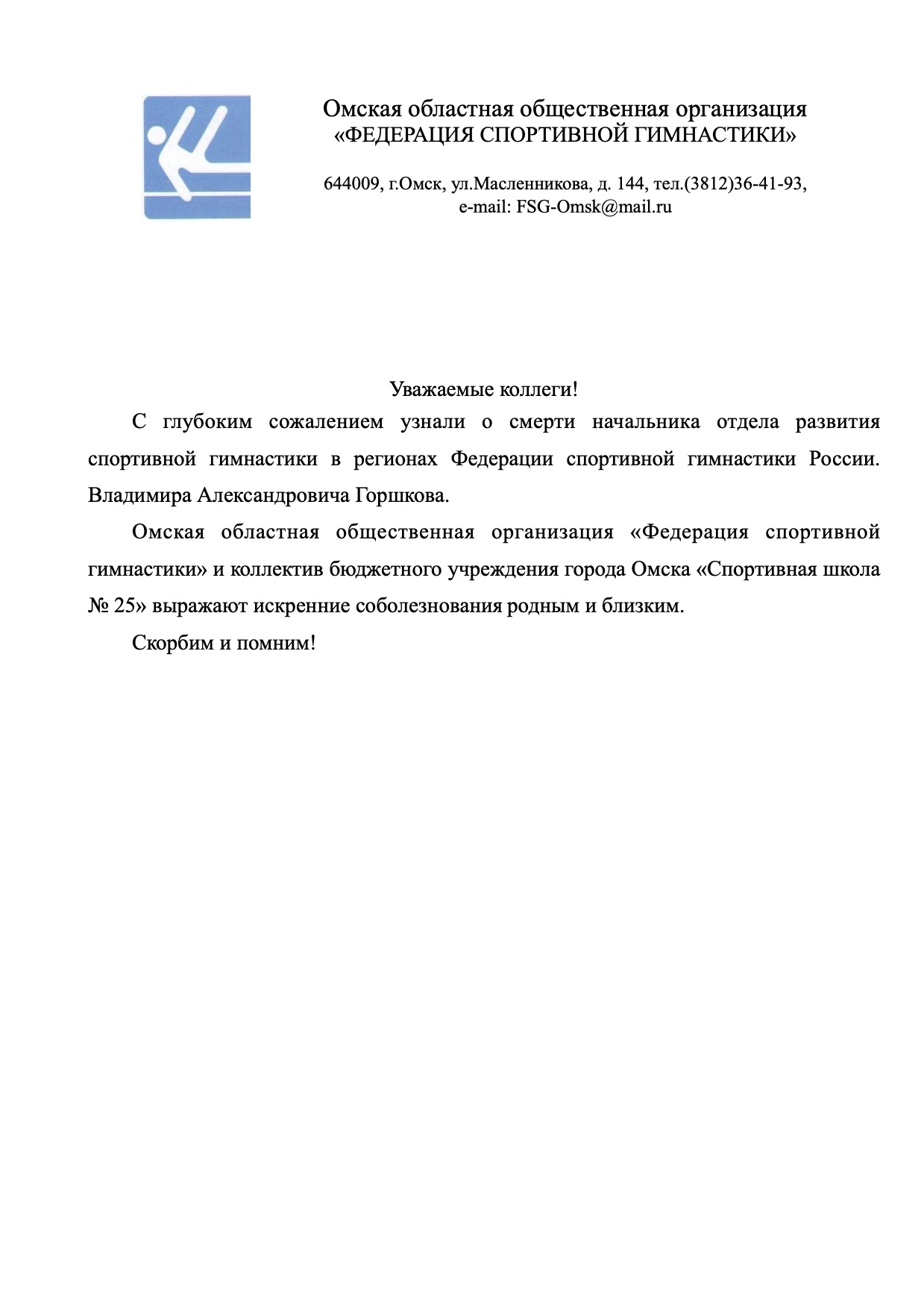 Соболезнование