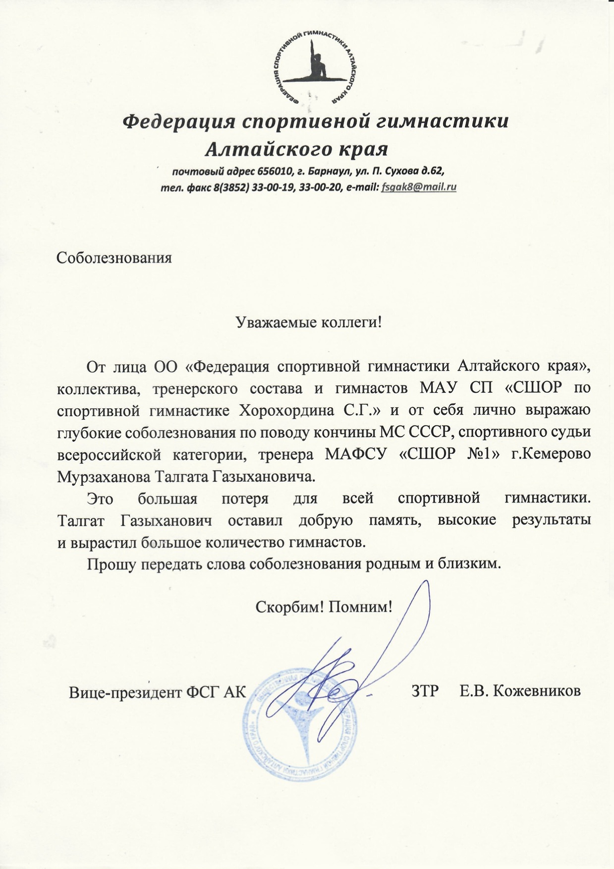 Соболезнования в Кемерово