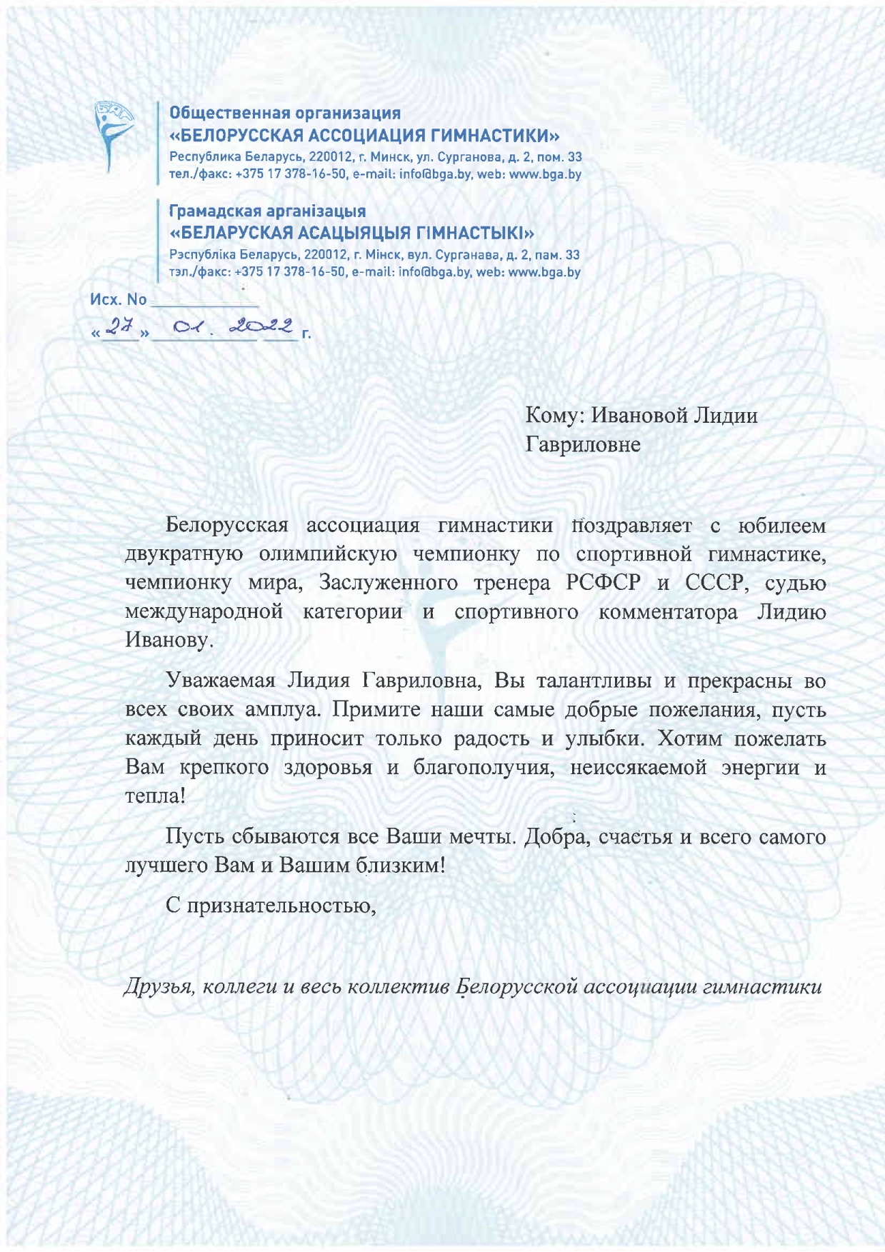 Поздравление для Ивановой Л.Г.