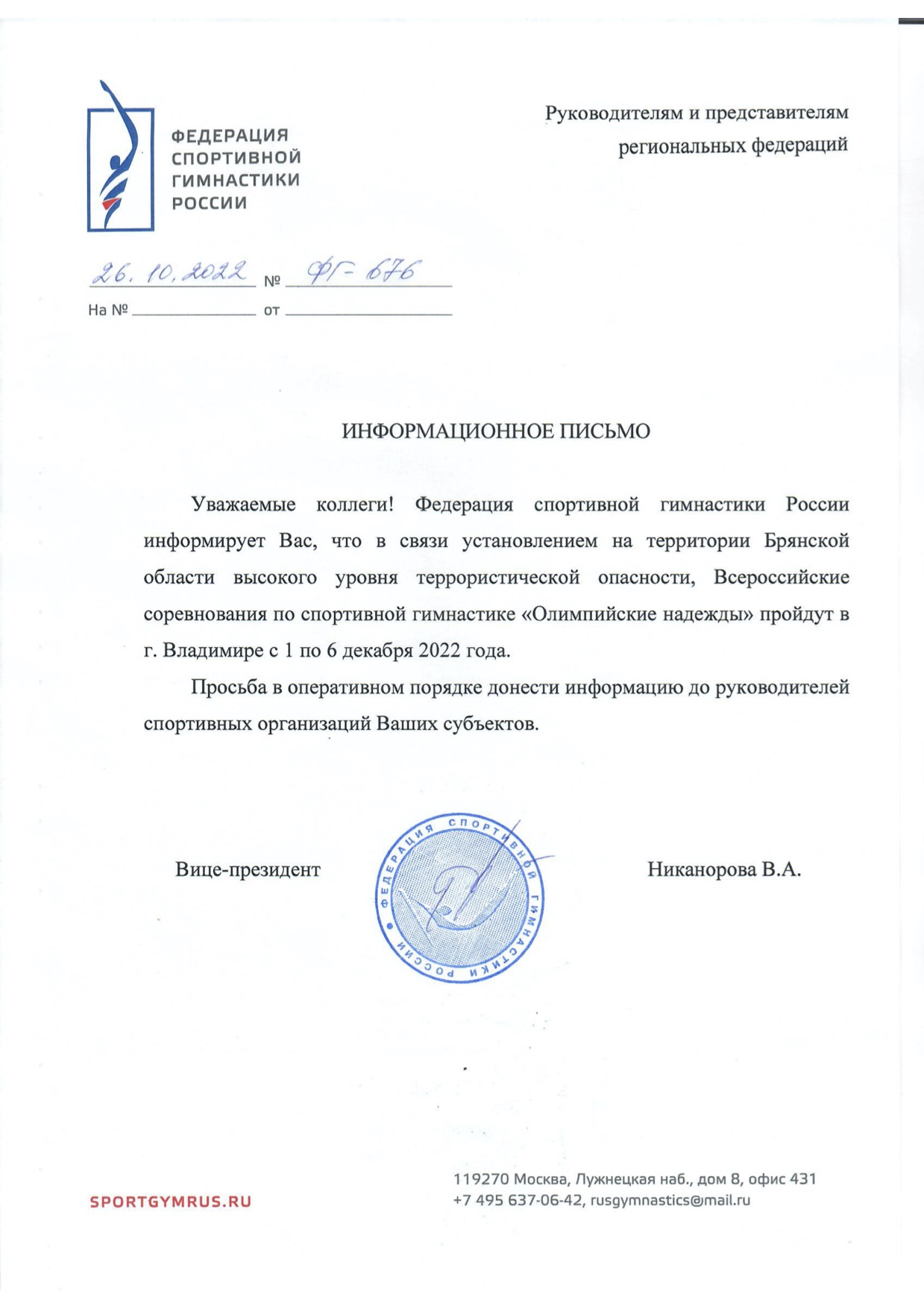 ФГ-676