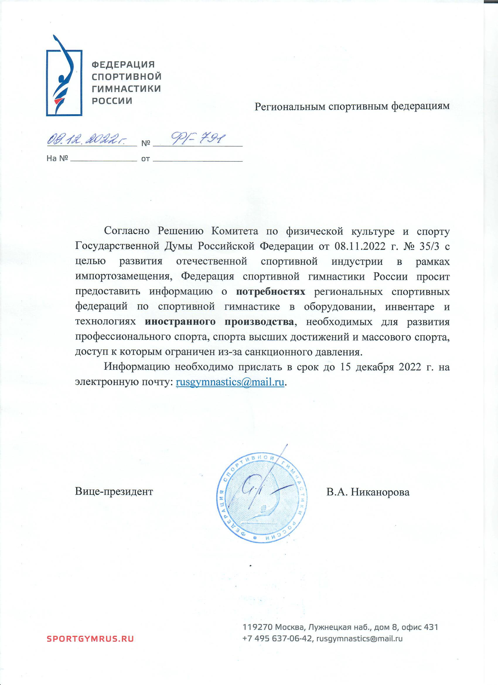 Информационное письмо