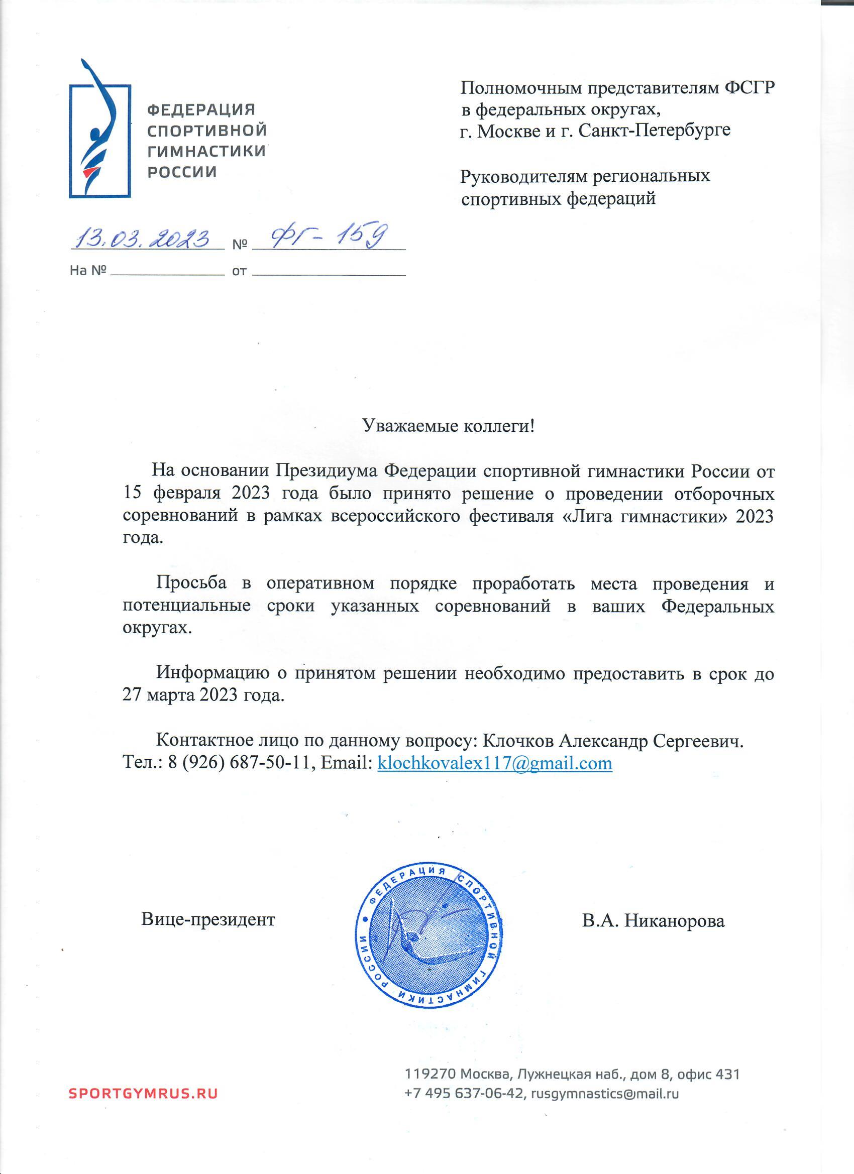 ФГ - №159