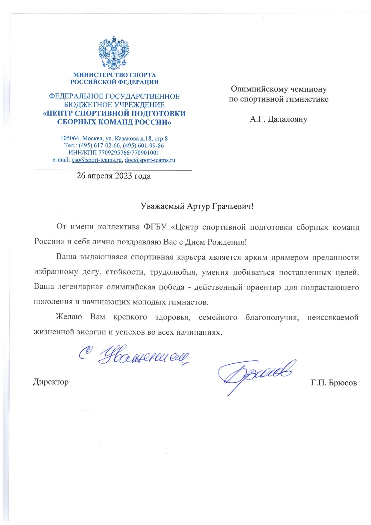 Поздравление А.Г. Далалояну