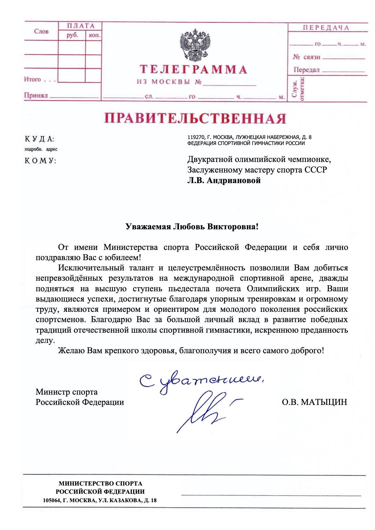 Поздравление для Л.В. Андриановой