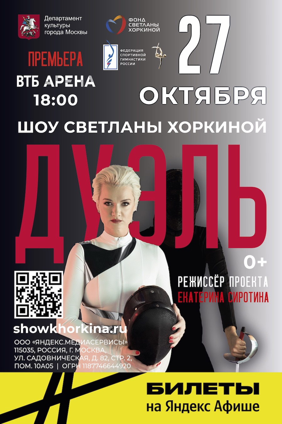 Дуэль