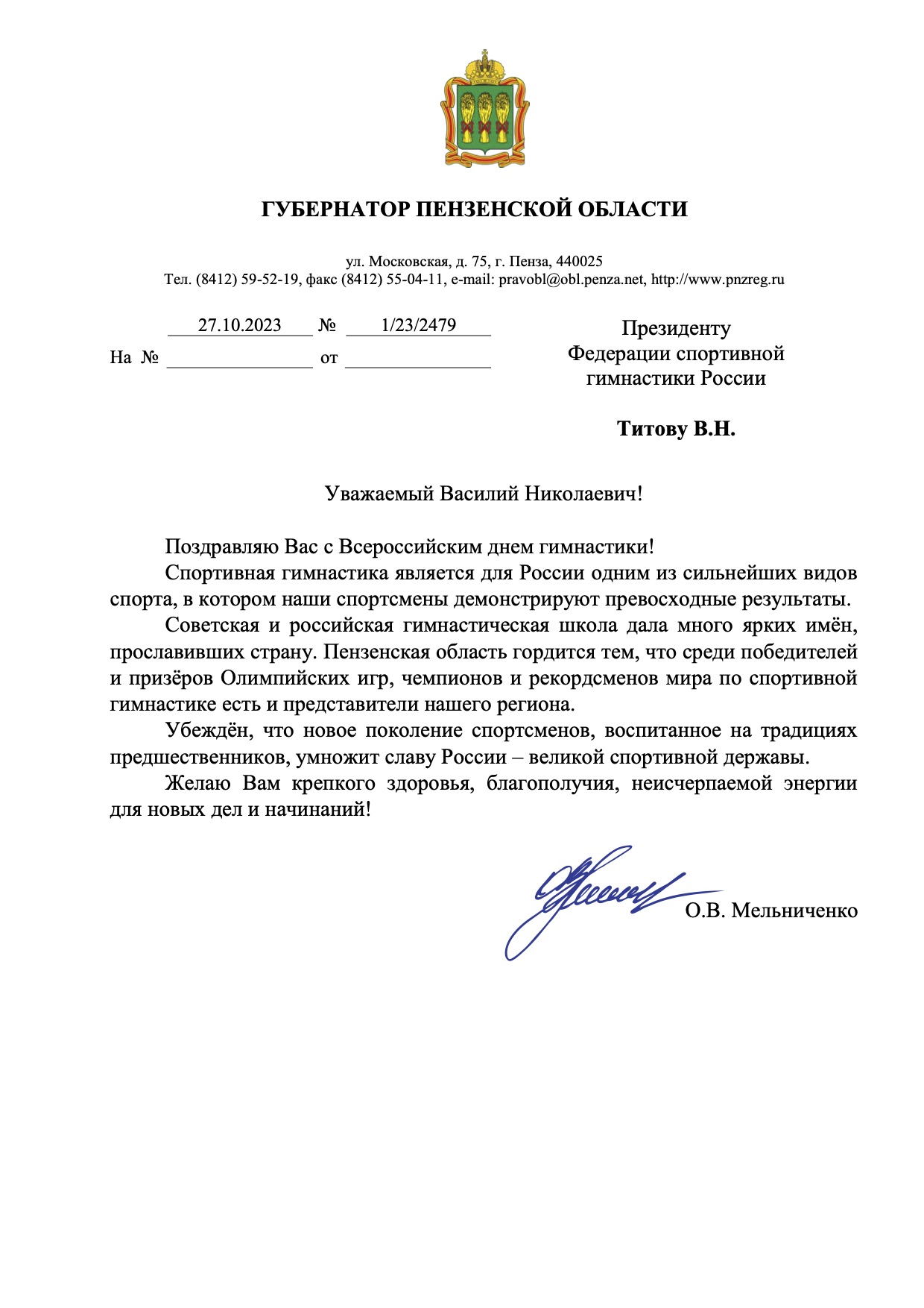 Титову В.Н.