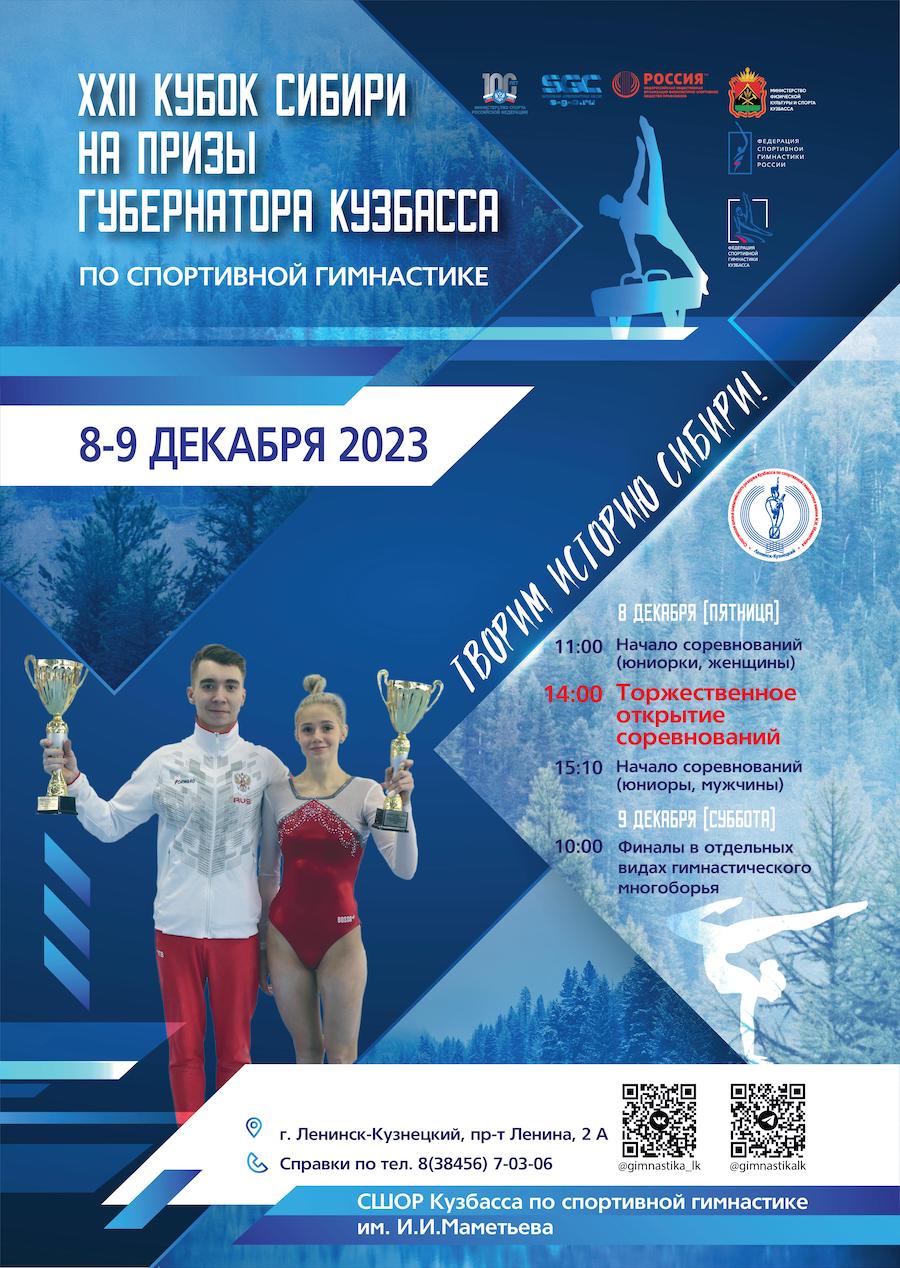 Кубо Сибири 2-23