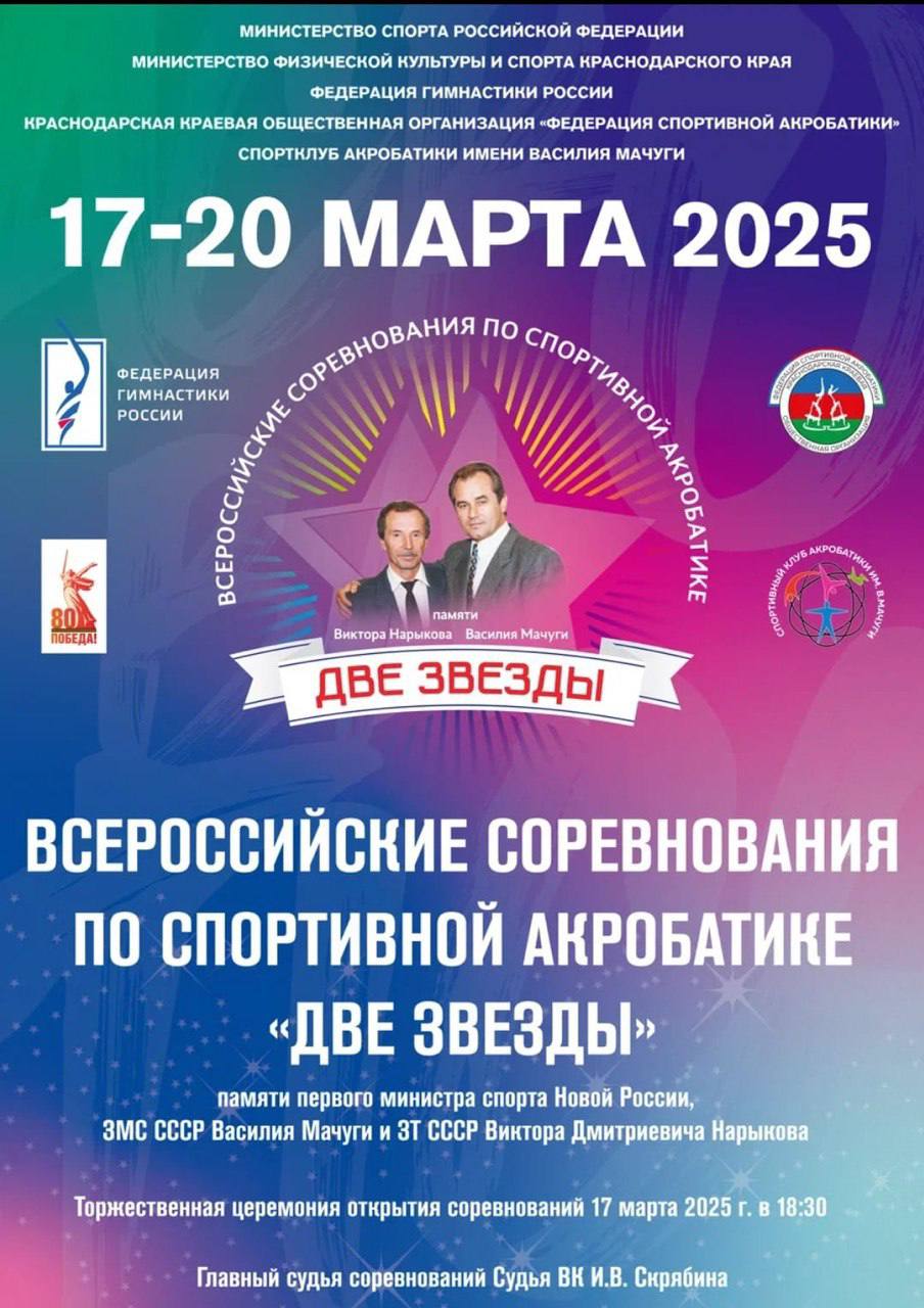 Две звезды афиша