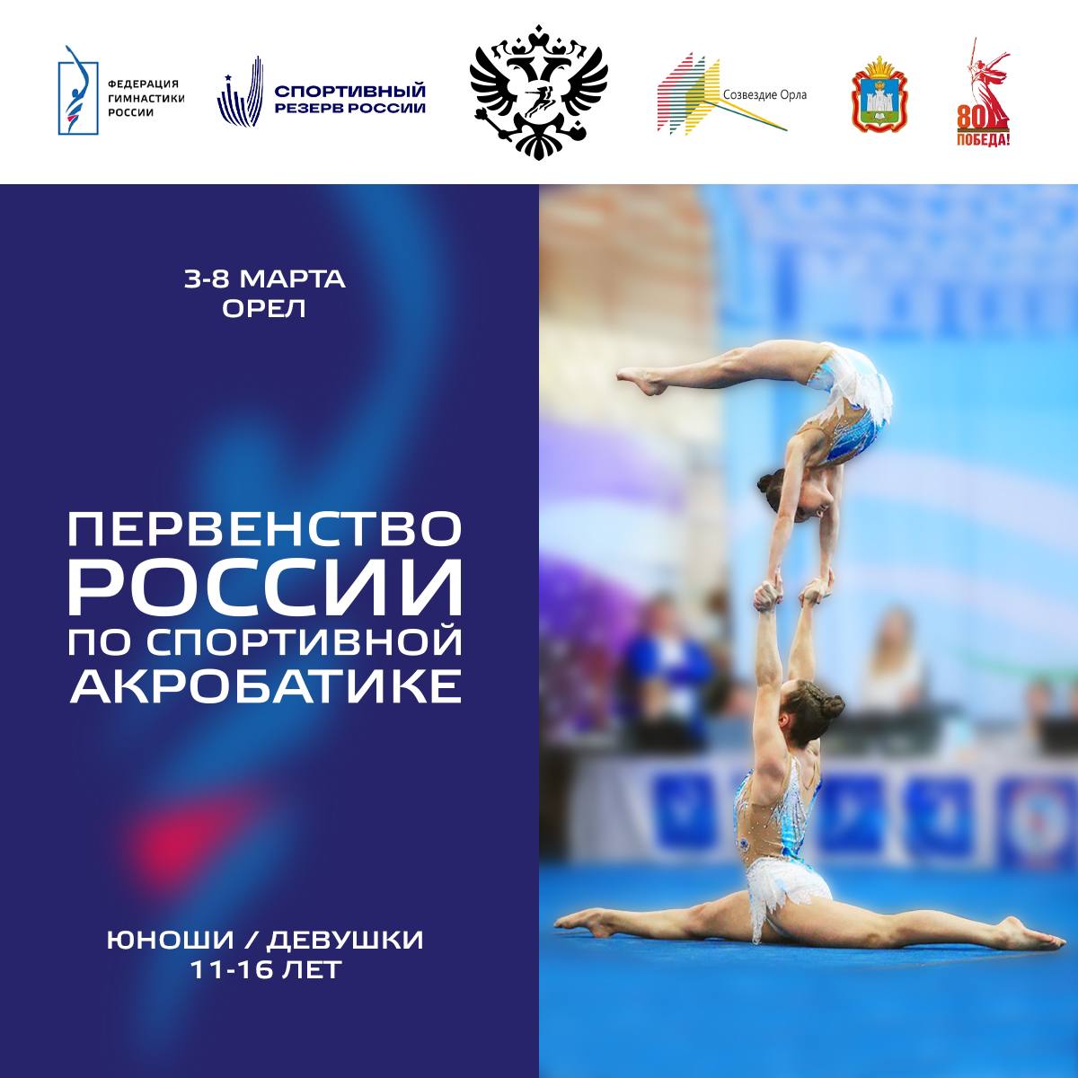 ПР акробатика