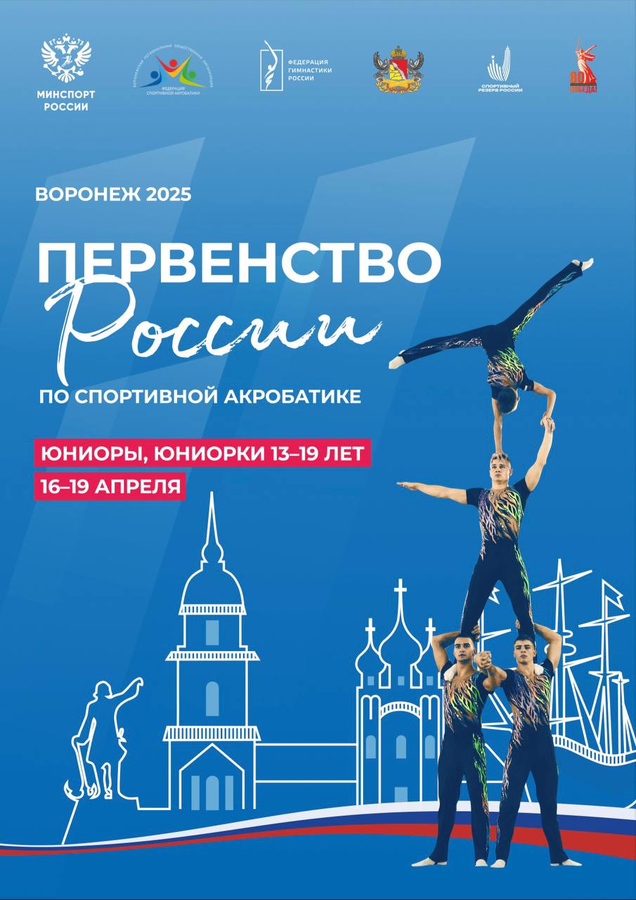 Афиша акробатика