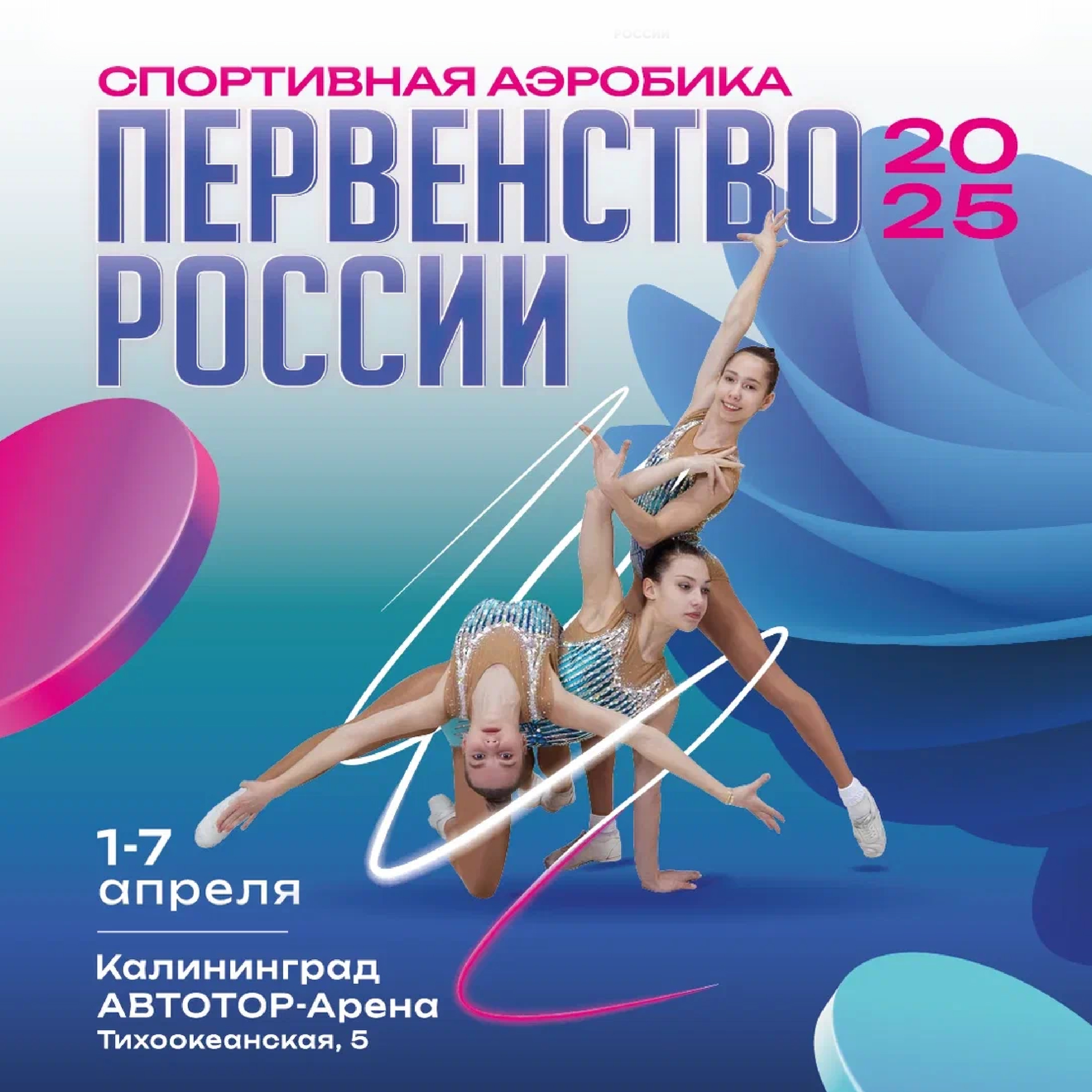 ПР Аэробика