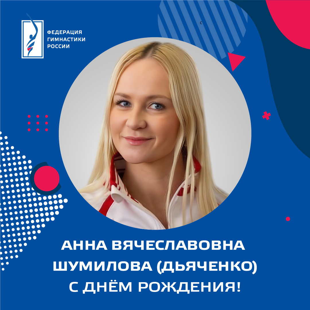 Шумилова
