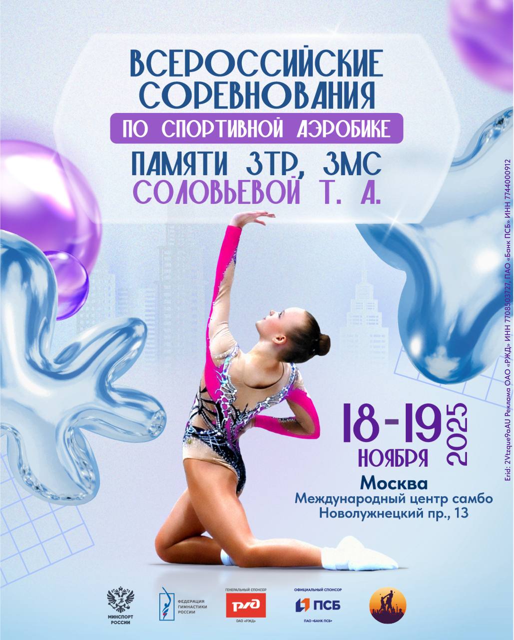 Соловьевой