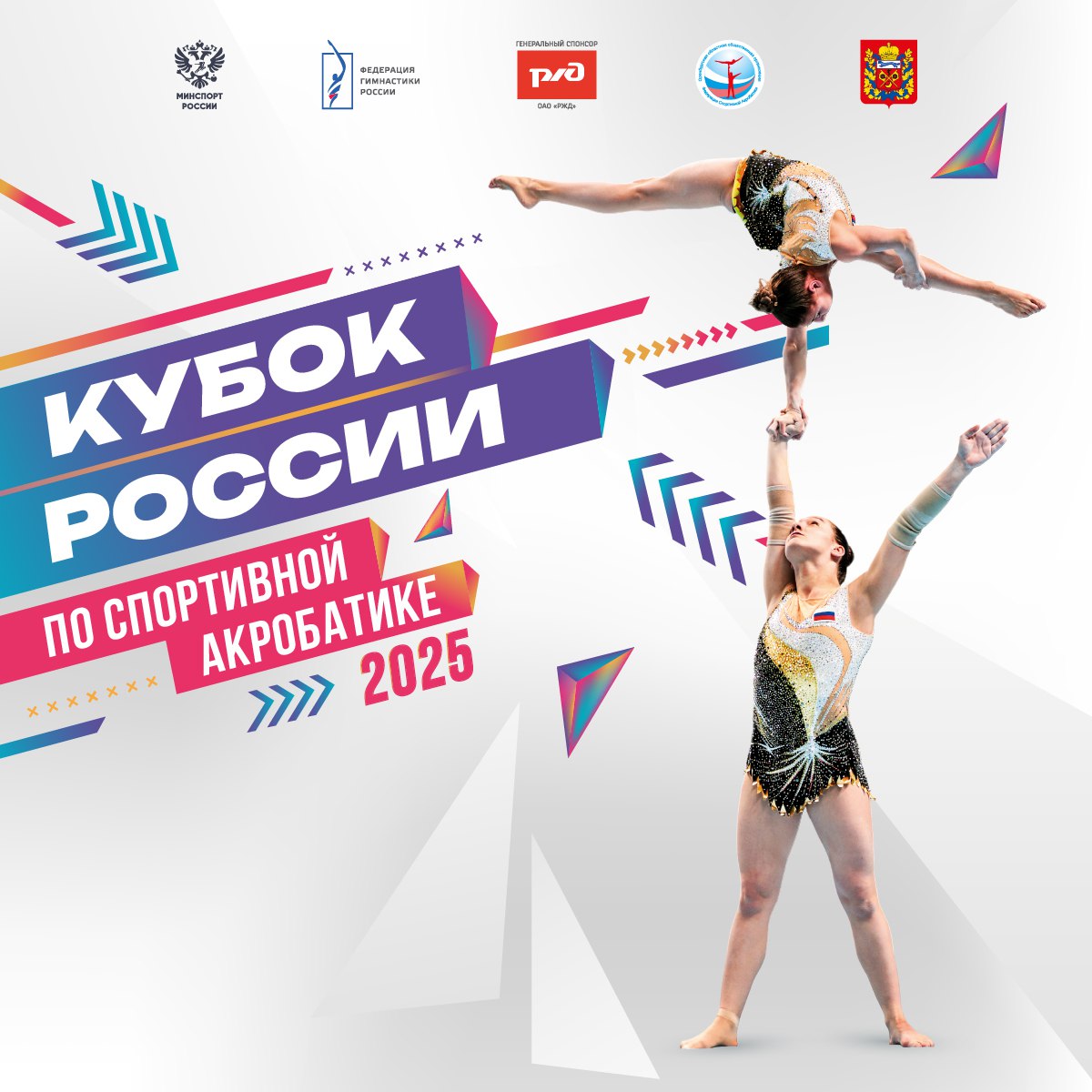 Кубок Р акробатика