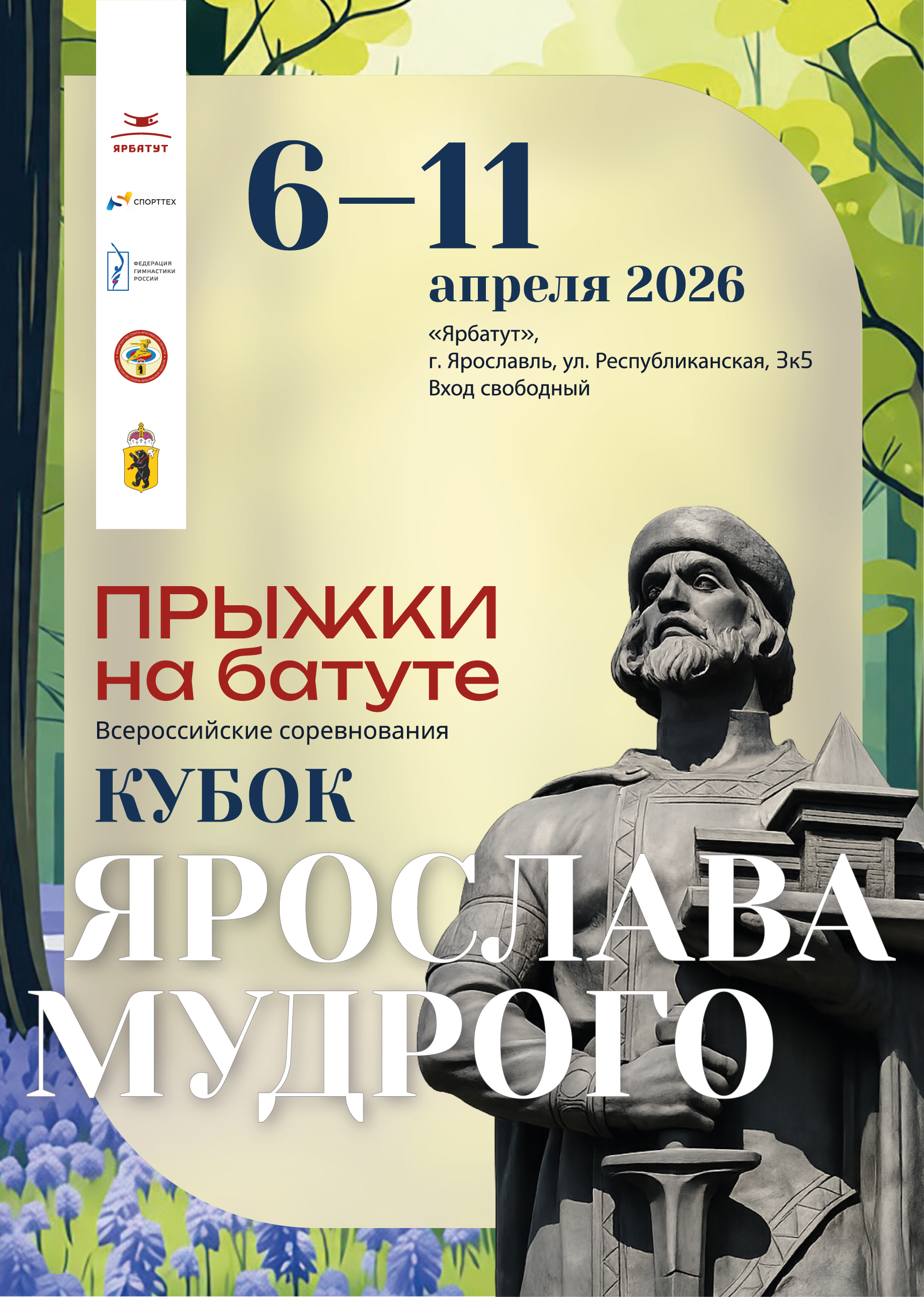 Афиша_Кубок_Ярослава_Мудрого_2026_ПРЕВЬЮ@3x