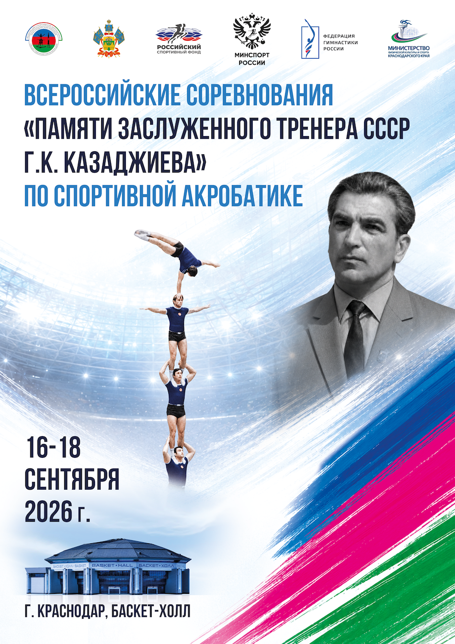 Афиша Казаджиев