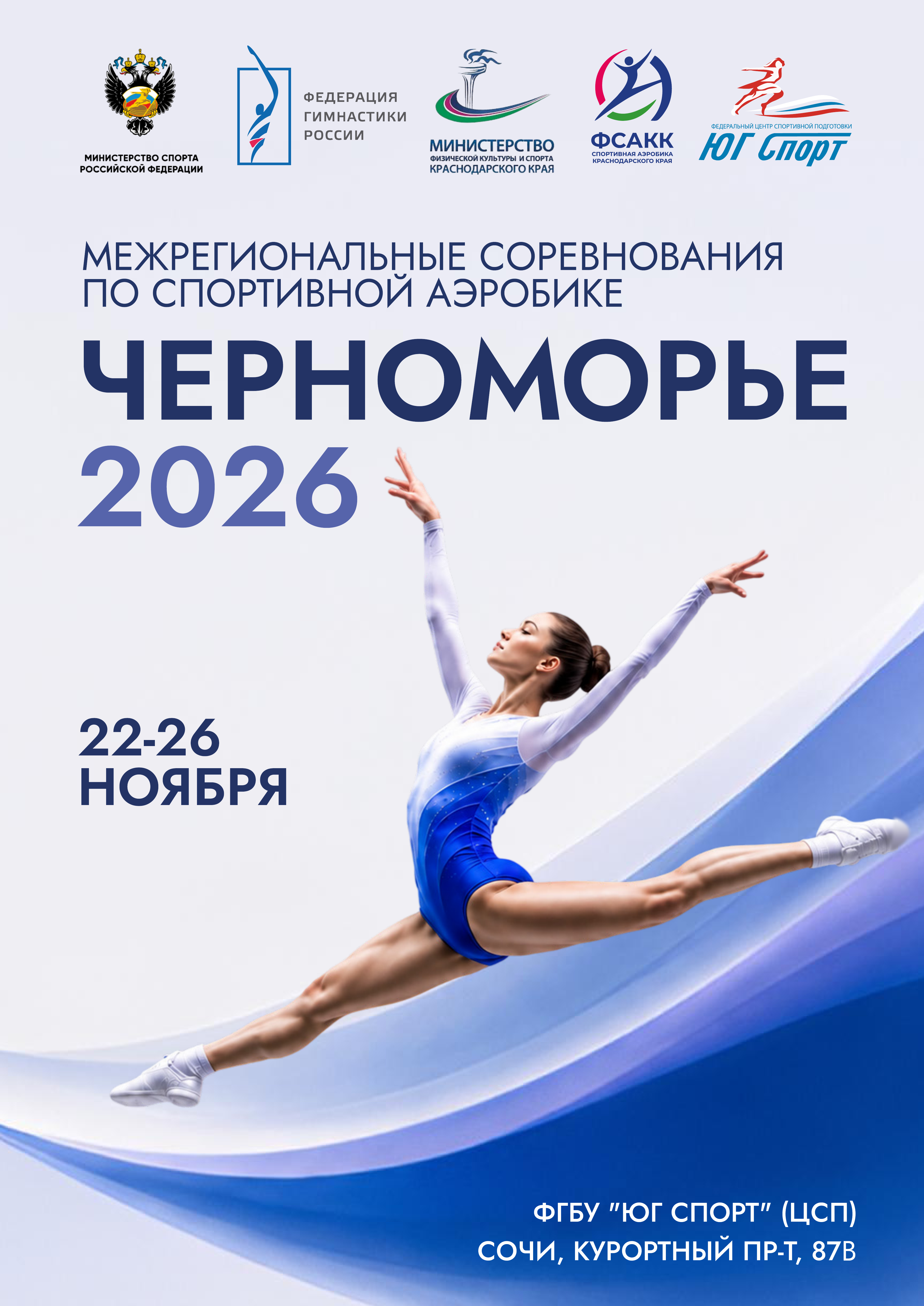 Черноморье афиша