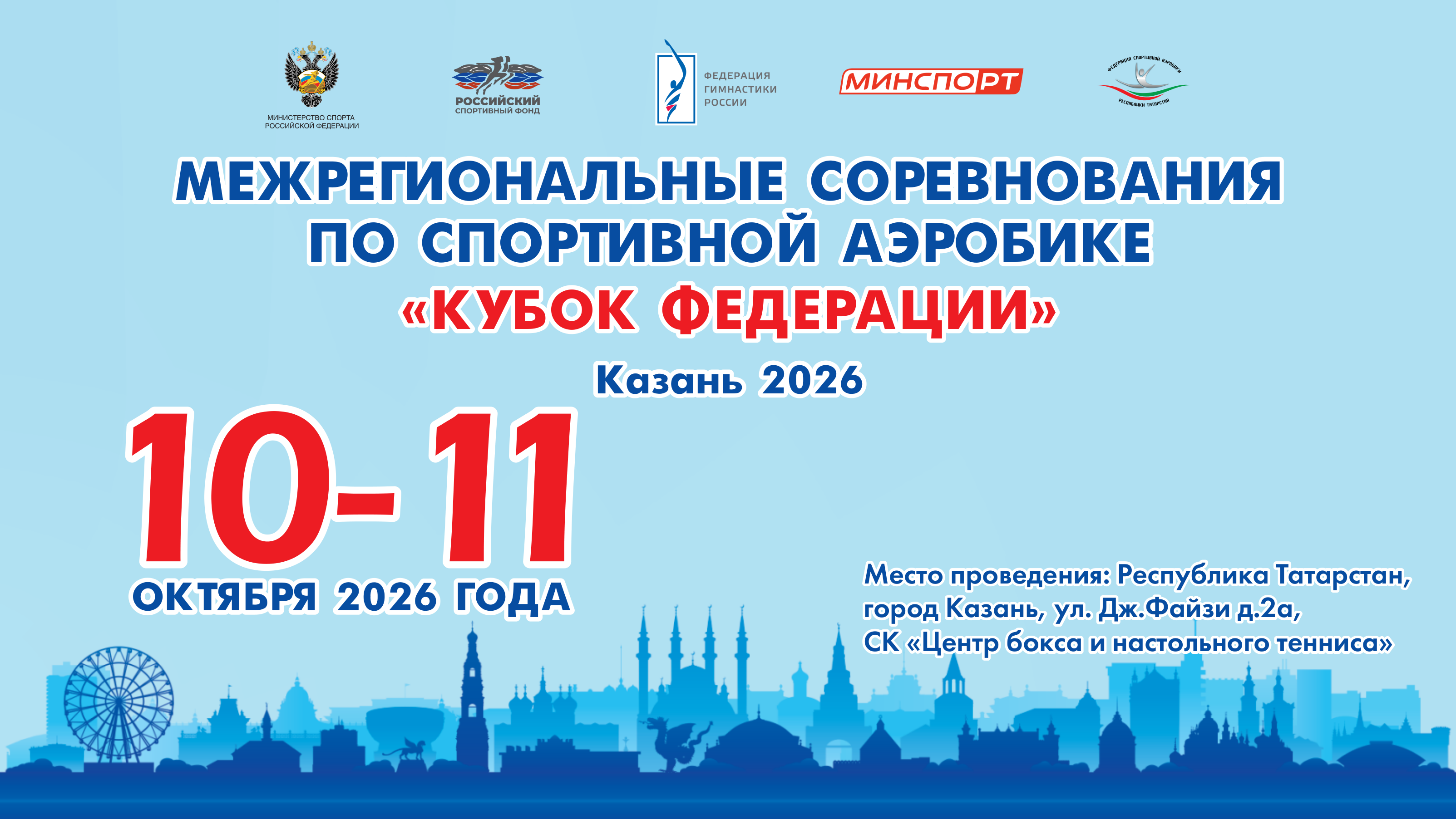 кубок_федерации_10-11_HD