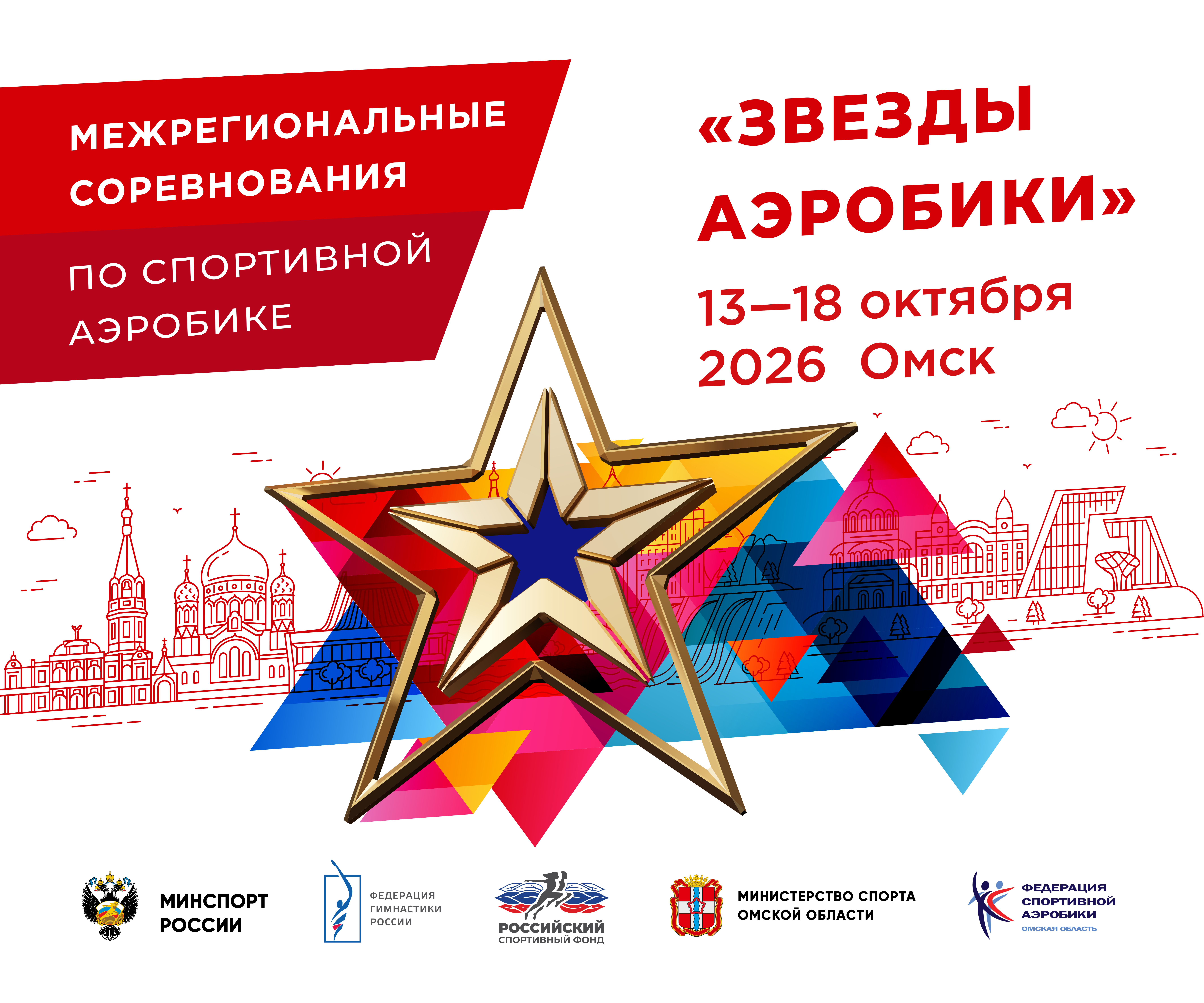 звезды_аэробики_афишаpng