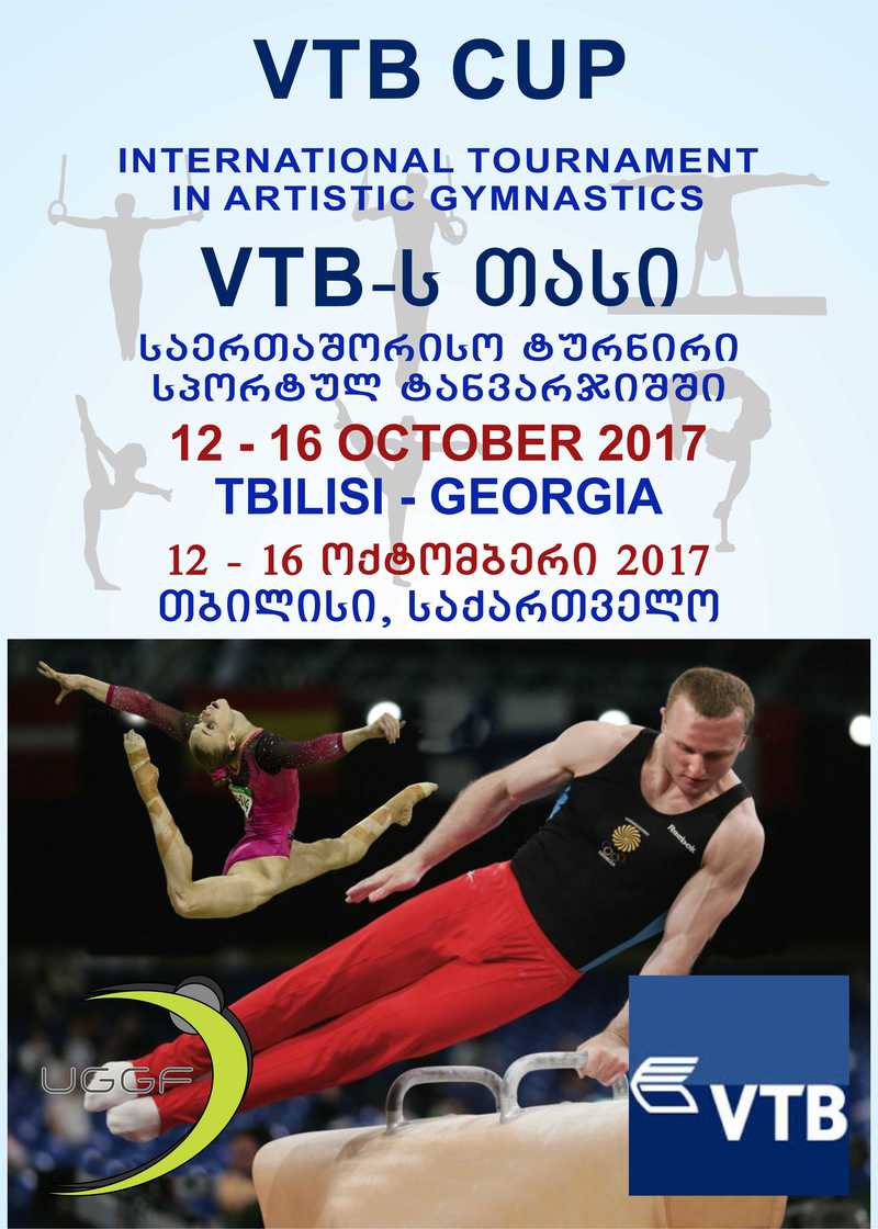 VTB CUP 2017 г. Тбилиси (Грузия) Результаты, фото