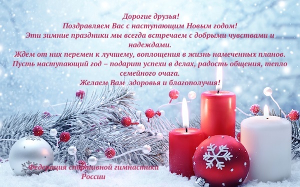С Новым годом!