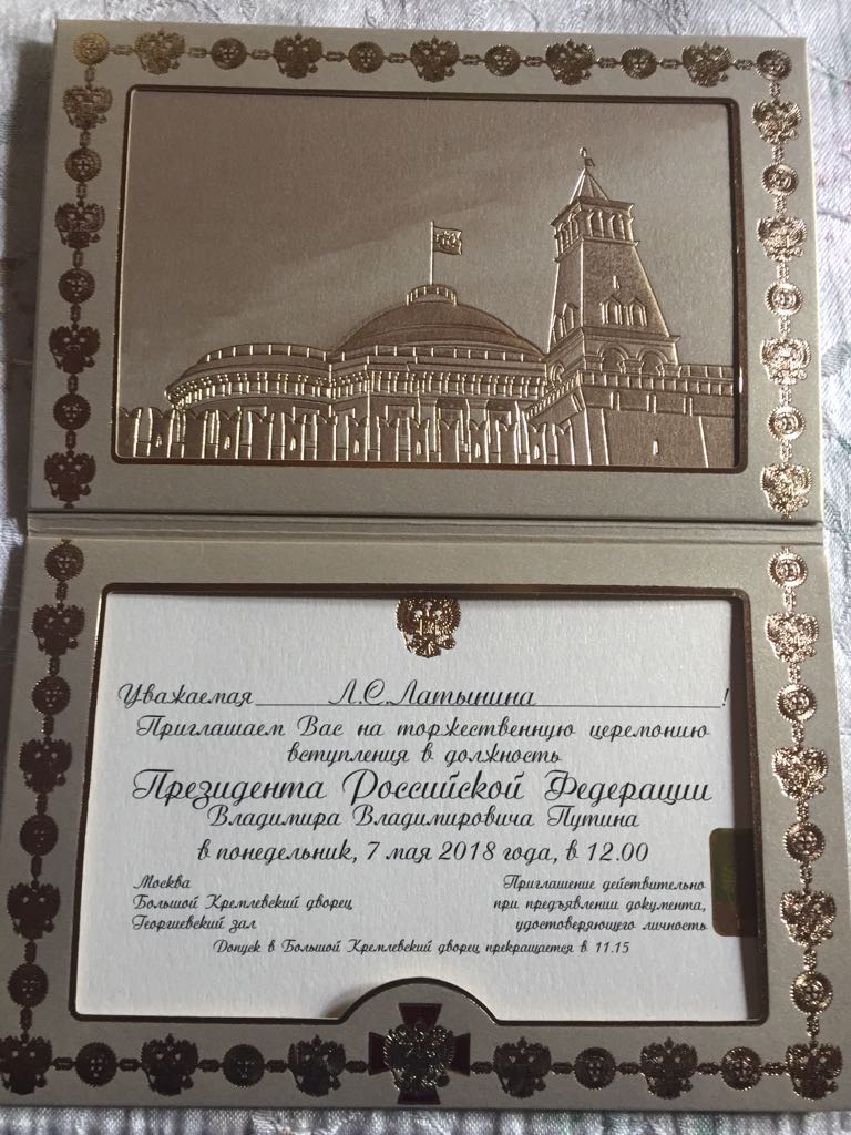 Лариса Семёновна Латынина  приглашена на церемонию вступления в должность президента Российской федерации