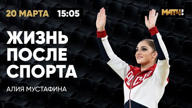 АЛИЯ МУСТАФИНА: «МОЯ ЗАДАЧА — ВЕРНУТЬ БЫЛУЮ ФОРМУ»
