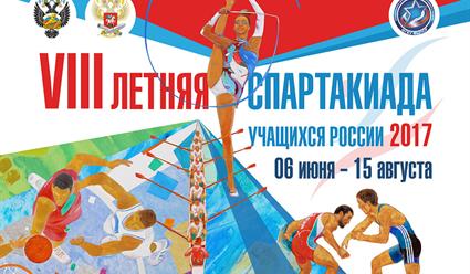 В среду в Краснодаре стартует летняя Спартакиада учащихся России. Расписание