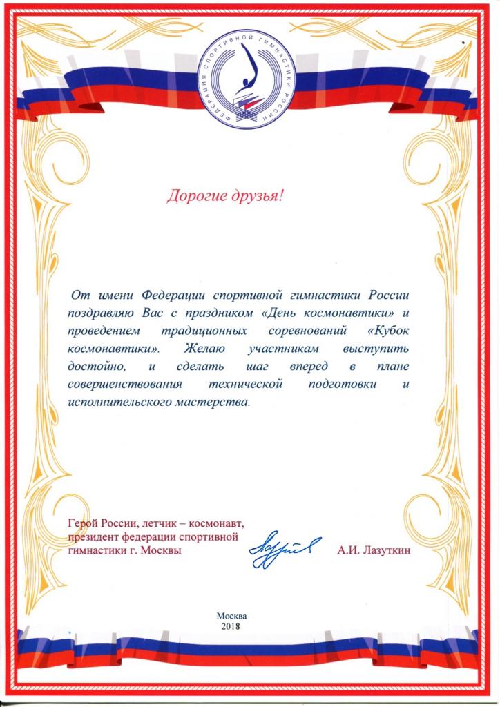 04 — 06 апреля в  Спортивной  школе  «Заря» г. Бийска Алтайского края прошли соревнования по спортивной гимнастике среди юношей «Кубок Космонавтики», в честь 105 - летия дважды Героя Социалистического Труда,  Лауреата Ленинской премии, Почетного гражданин