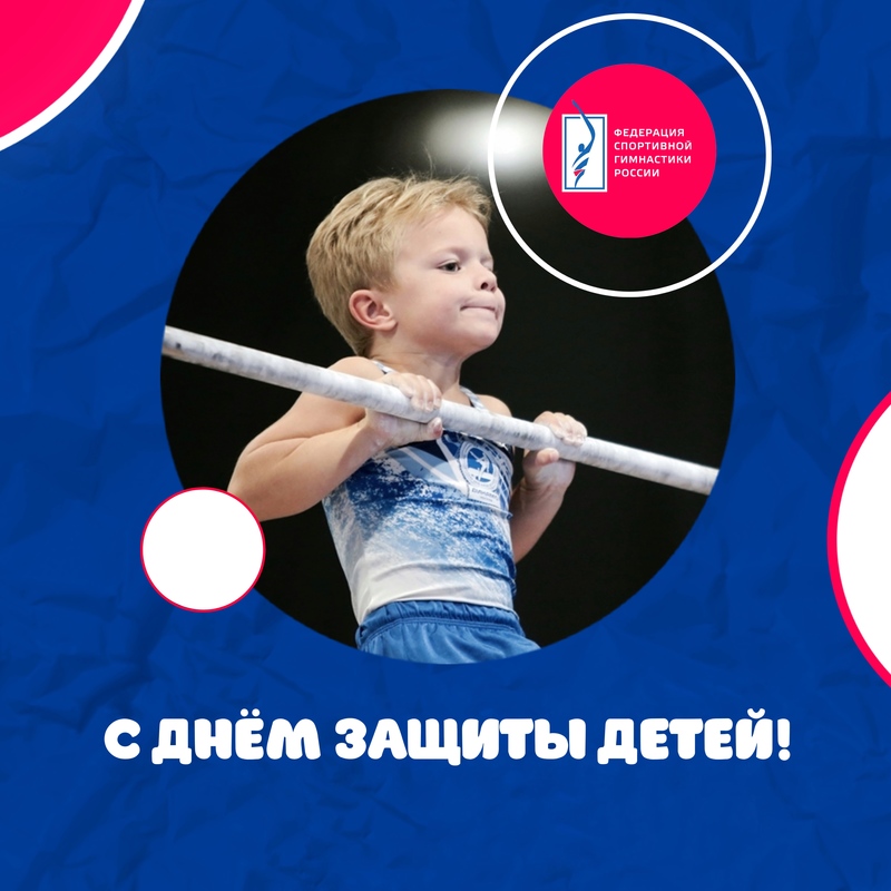 С международным днём защиты детей!