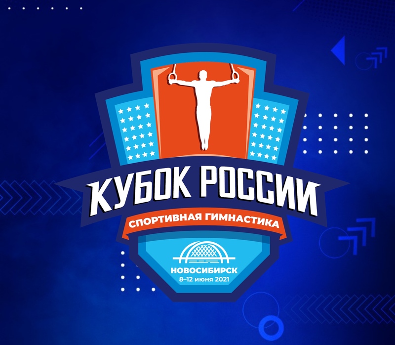 В ТАСС (Новосибирск) состоится пресс-конференция о проведении Кубка России по спортивной гимнастике в Новосибирске