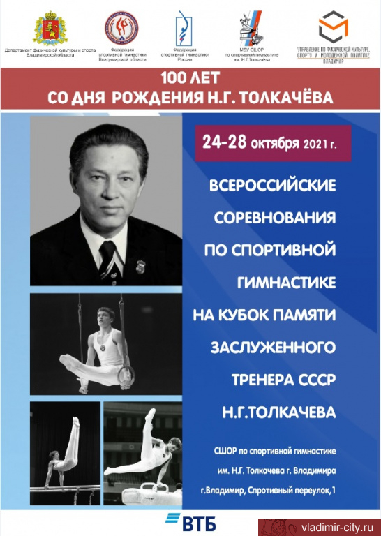 Во Владимире отметят 100-летие тренера Николая Толкачёва