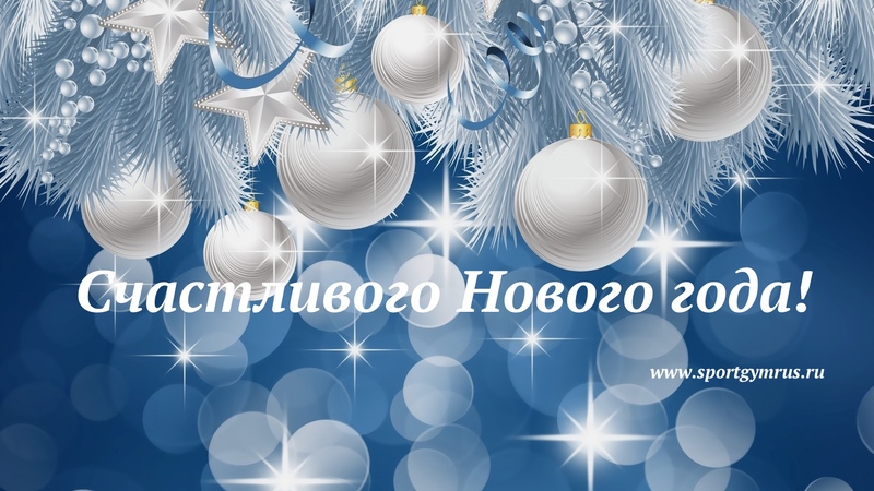 С  Новым  2022 годом!