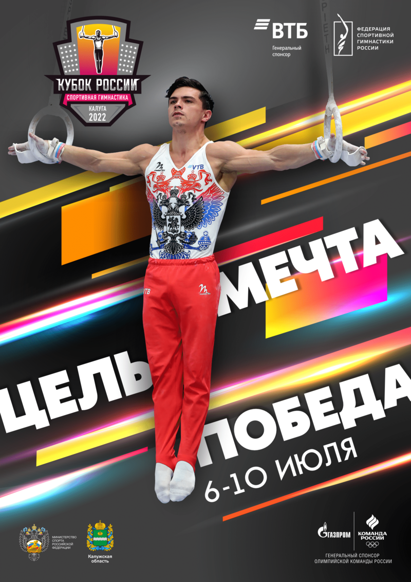 Церемония чествования олимпийских чемпионов по спортивной гимнастике прошла в Калуге