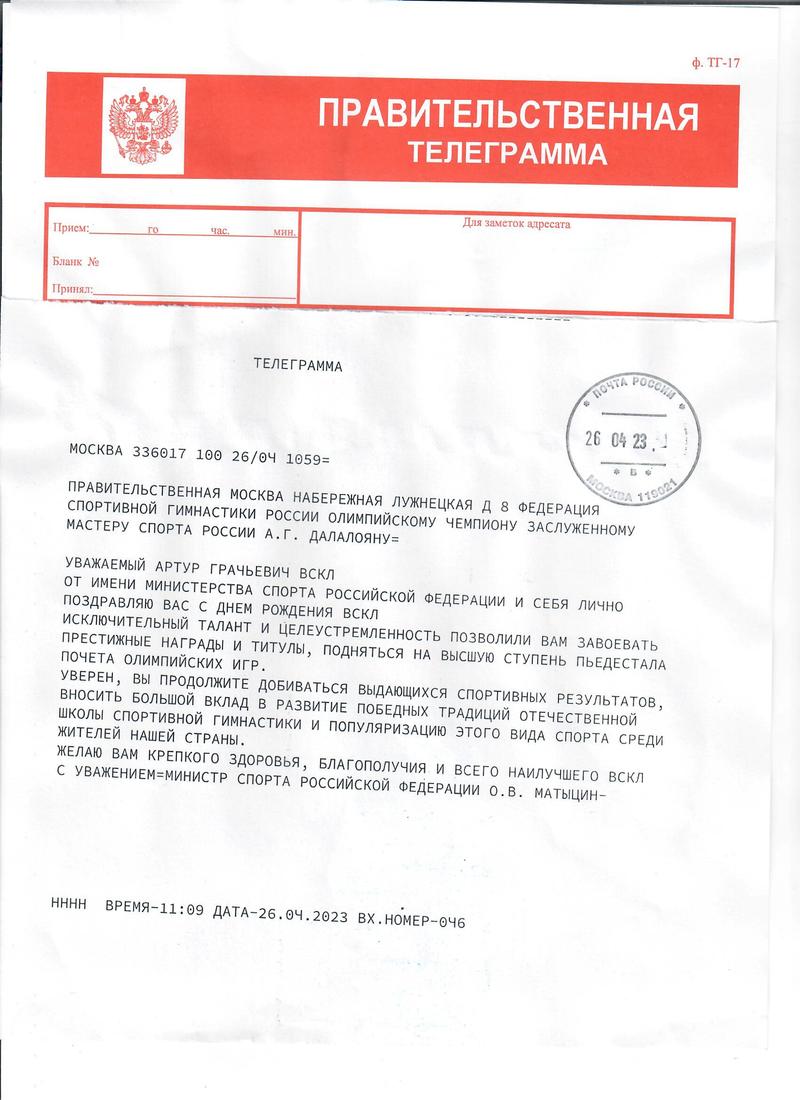 Поздравления с Днем рождения Далалояну А.Г.