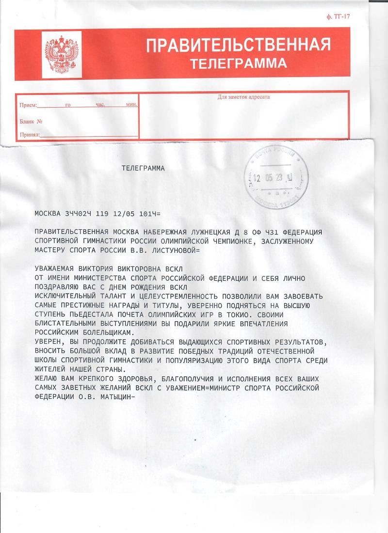 Поздравление ЗМС Листуновой В.