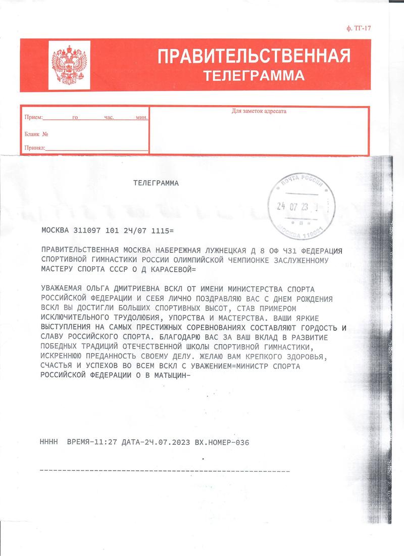 Поздравительная телеграмма ЗМС  СССР  О.Д. Карасевой   от Министра спорта РФ О.В. Матыцина