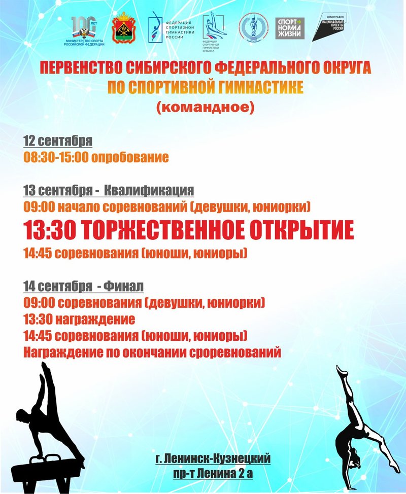 Первенство СФО  по спортивной гимнастике среди юниорок и юниоров 2023