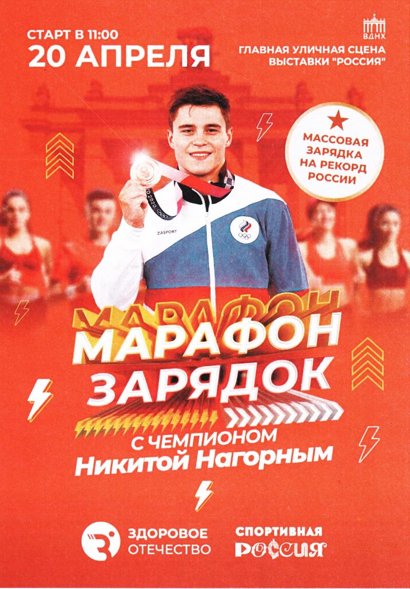 На выставке «Россия» пройдет самая масштабная зарядка в стране