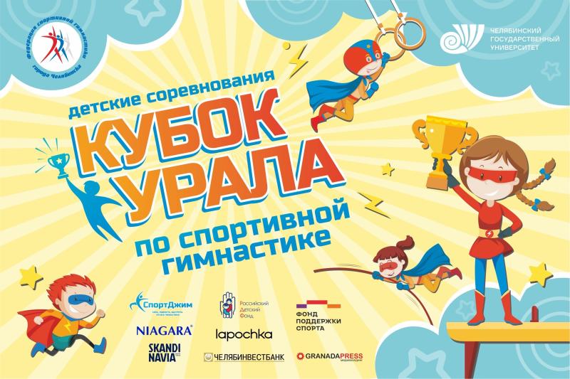 Чемпион мира по спортивной гимнастике откроет Кубок Урала в Челябинске