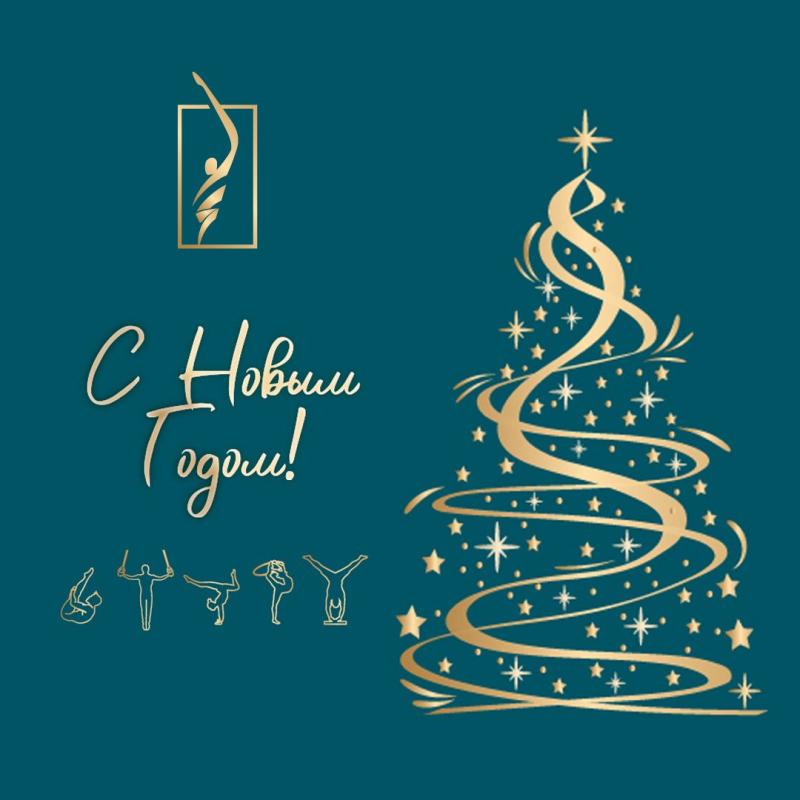 С Новым  2025 годом!