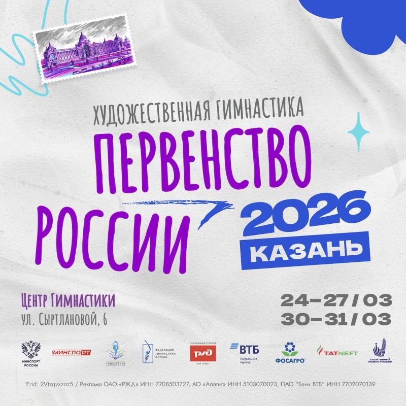 Первенство России 2026
